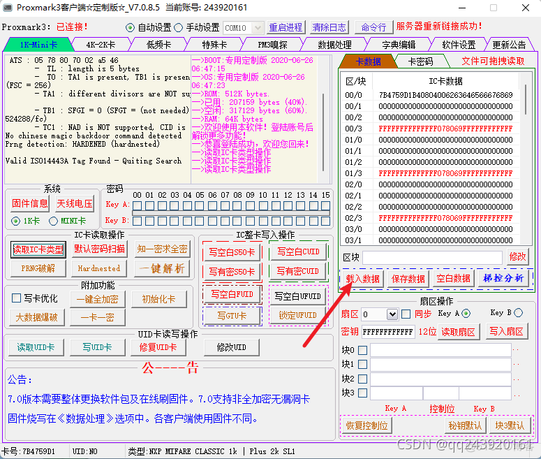 java与门禁卡通讯 门禁卡写入数据_门禁卡_21