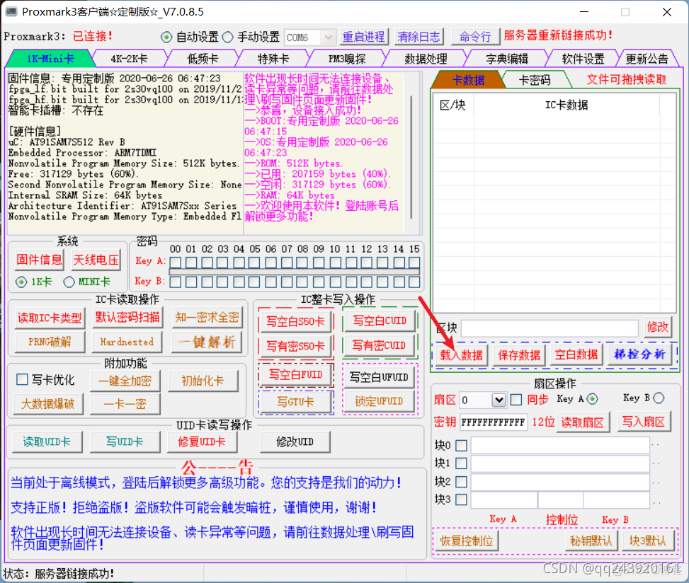 java与门禁卡通讯 门禁卡写入数据_复制门禁卡_23