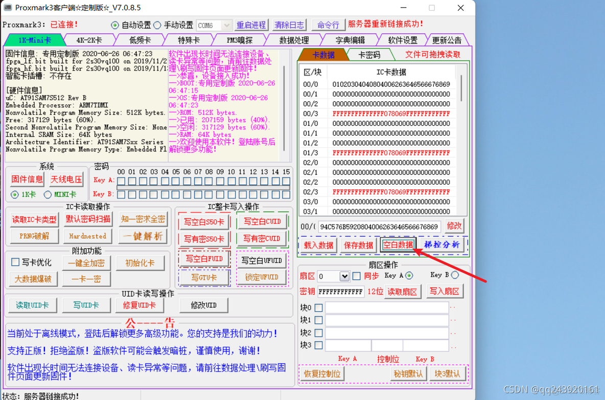 java与门禁卡通讯 门禁卡写入数据_数据_25