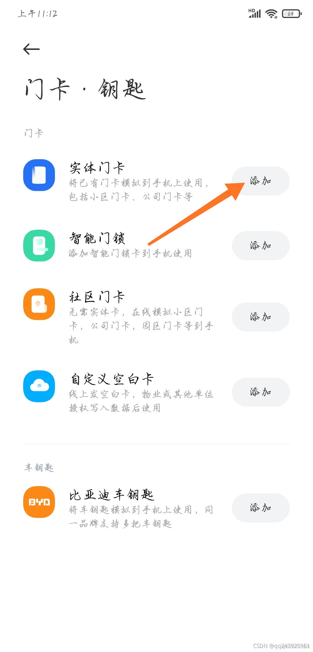 java与门禁卡通讯 门禁卡写入数据_门卡_30