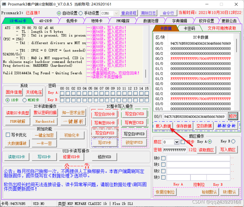 java与门禁卡通讯 门禁卡写入数据_门禁卡_35