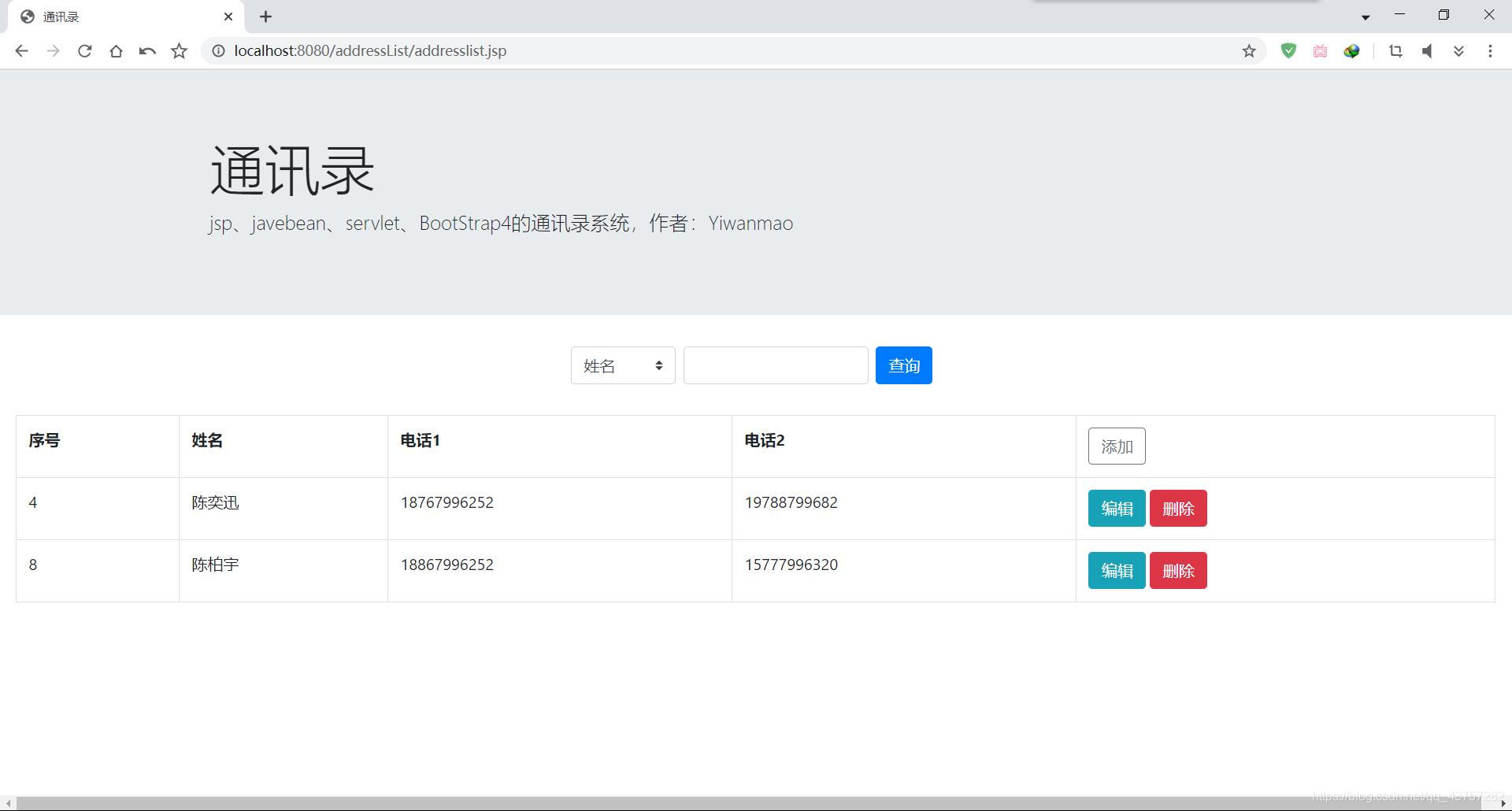 java对接企业微信通讯录接口 java web通讯录_java对接企业微信通讯录接口_05