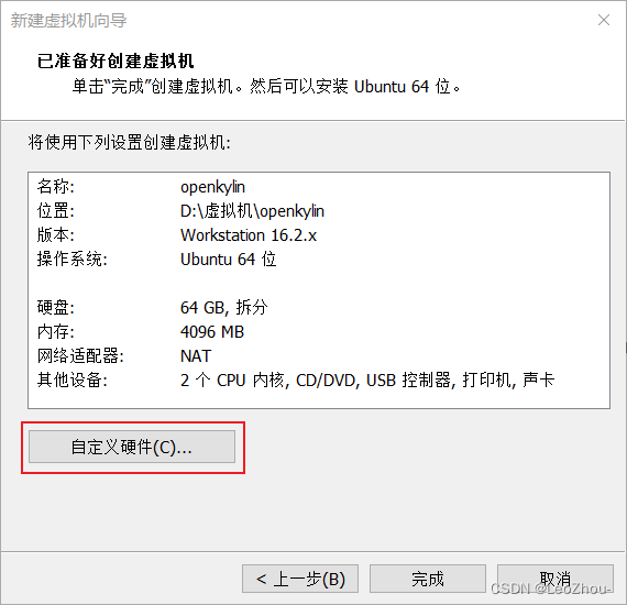 openkylin安装hadoop openkylin安装桌面环境_openkylin安装hadoop_10