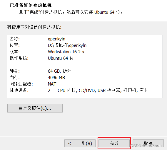 openkylin安装hadoop openkylin安装桌面环境_linux_14