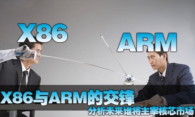 arm架构的电脑有哪些 arm架构电脑芯片_arm架构的电脑有哪些_06