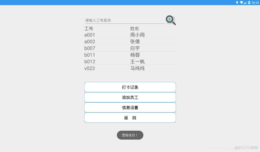 基于android的考勤系统设计 安卓考勤系统_基于android的考勤系统设计_03