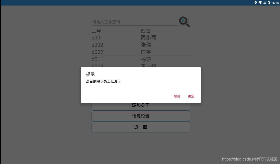 基于android的考勤系统设计 安卓考勤系统_增删改查_04