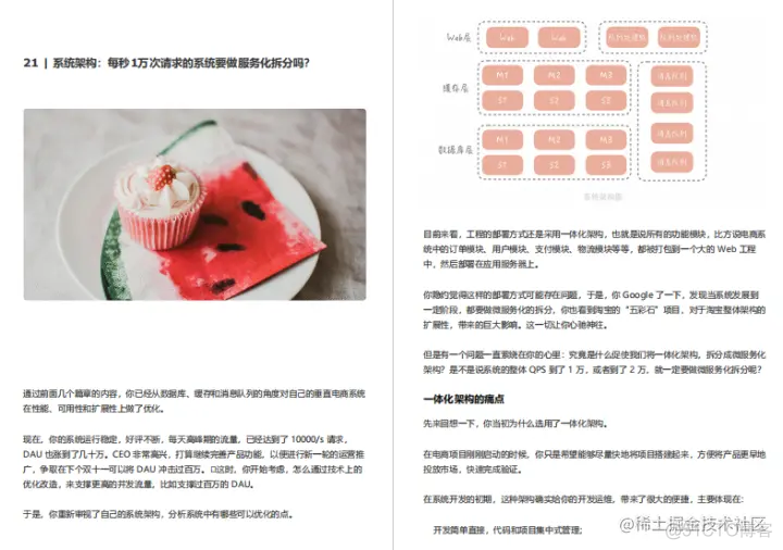 10w并发架构 10亿并发系统设计手册_系统设计_12