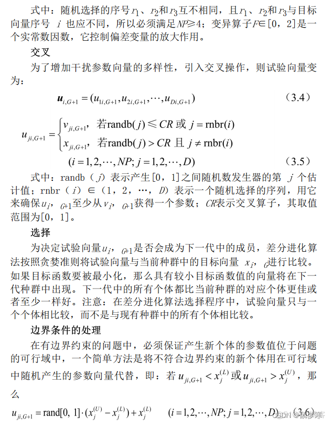 差分进化算法python tsp 差分进化算法应用实例_算法_03