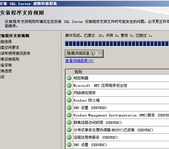 sql server 集群 读写分离 优缺点 sqlserver2008集群_数据目录_07