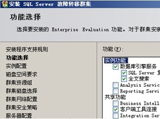 sql server 集群 读写分离 优缺点 sqlserver2008集群_sql_10