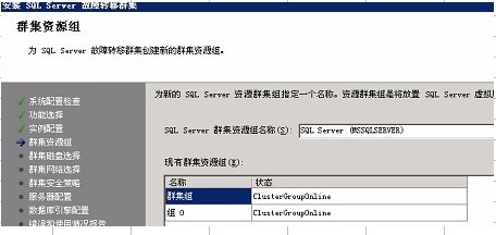 sql server 集群 读写分离 优缺点 sqlserver2008集群_数据目录_12