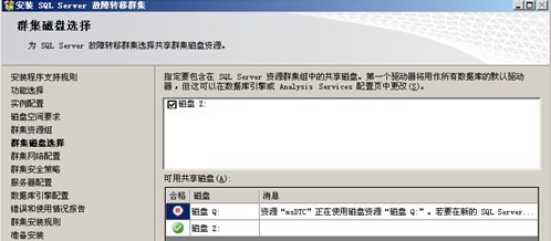 sql server 集群 读写分离 优缺点 sqlserver2008集群_sql_13