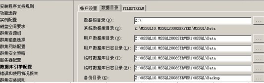 sql server 集群 读写分离 优缺点 sqlserver2008集群_数据目录_18