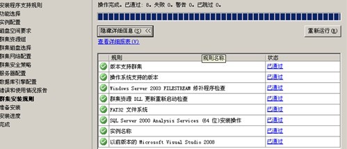 sql server 集群 读写分离 优缺点 sqlserver2008集群_数据目录_19