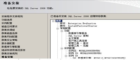 sql server 集群 读写分离 优缺点 sqlserver2008集群_sql_20