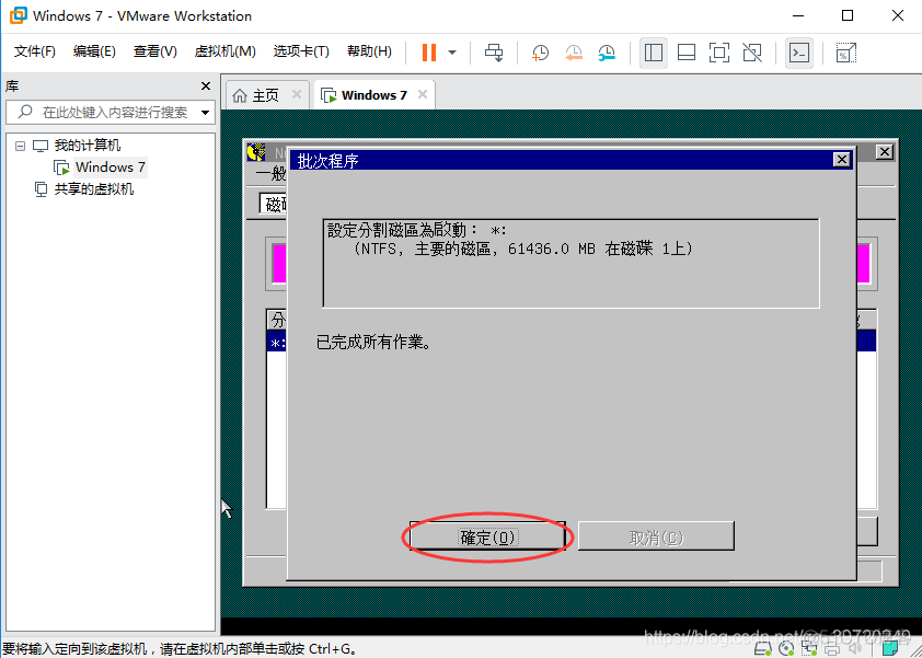 win7去虚拟化镜像文件 虚拟机win7iso镜像文件下载_VM_30