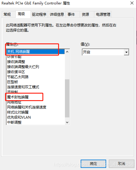 远程设置bios密码 bios怎么设置远程开机_WOL网络唤醒_02