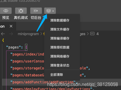 微信开发者工具mac版 微信开发者工具stable教程_json_09