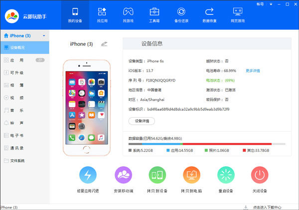 ios云手机哪个好用 ios云手机软件有哪些_ios云手机哪个好用_06