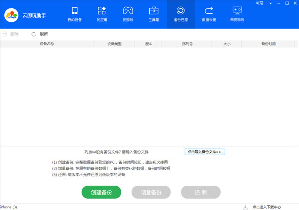 ios云手机哪个好用 ios云手机软件有哪些_备份还原_10