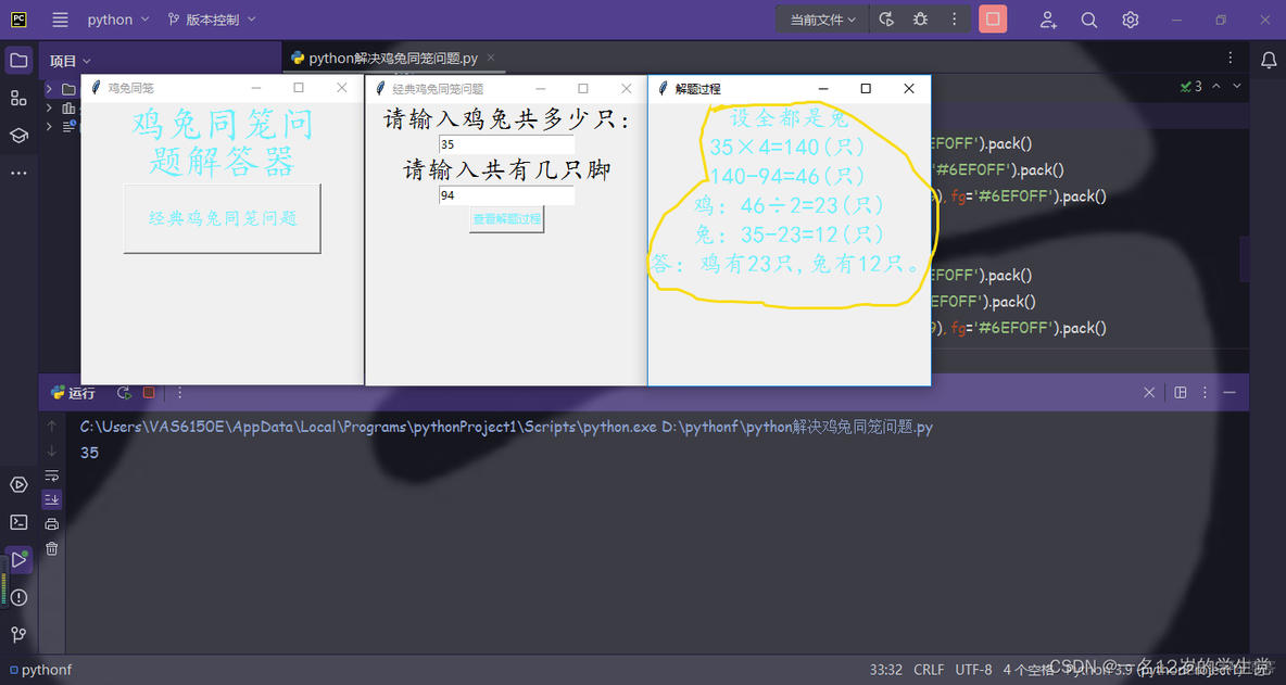鸡兔同笼python多种方法 python鸡兔同笼的编程_python实现_02