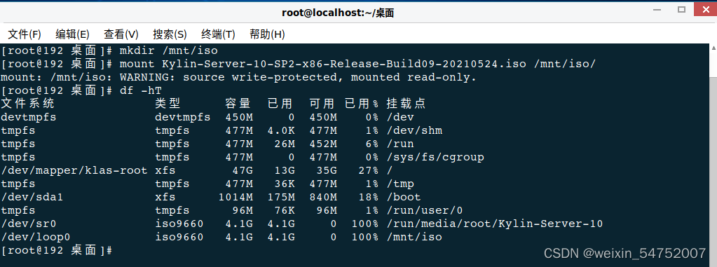 银河麒麟系统安装python教程 银河麒麟安装yum_运维_02