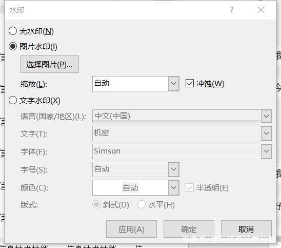 word 水印 java word 水印效果_图片水印_05