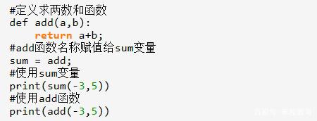 python中add函数求两个数和 python中add函数求和用法_python 函数变量