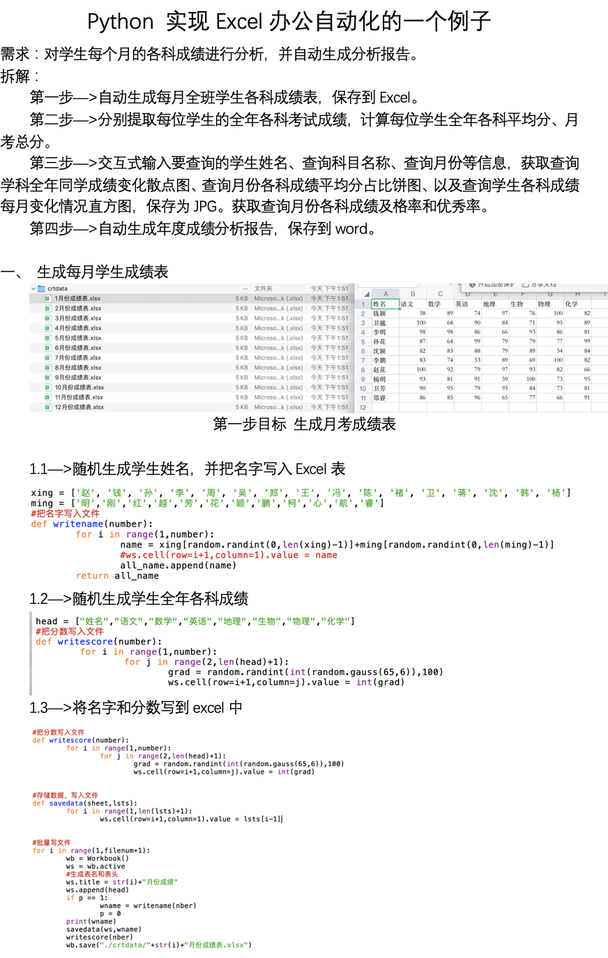 用python做个人成绩分析 python学生成绩分析统计_开发语言