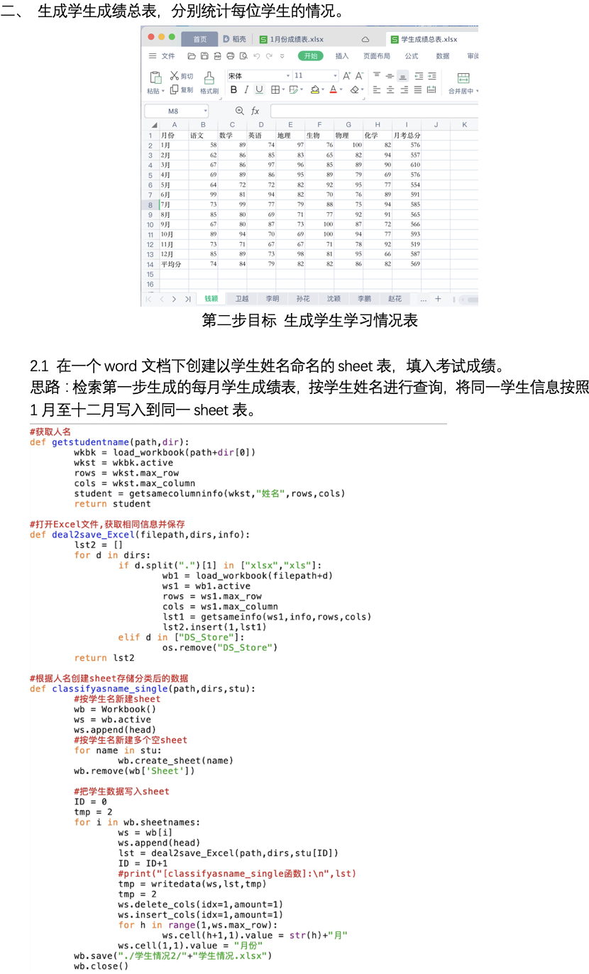 用python做个人成绩分析 python学生成绩分析统计_用python做个人成绩分析_02