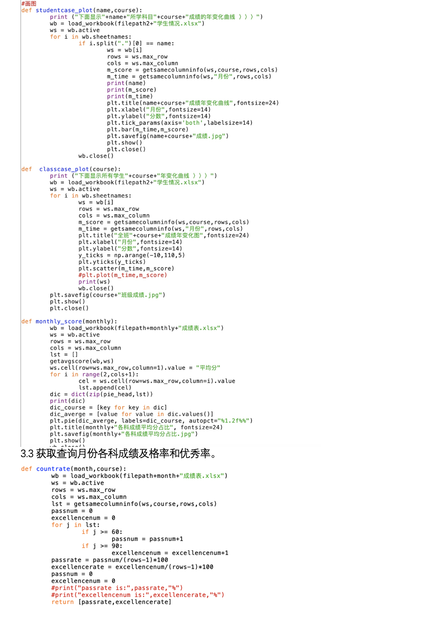 用python做个人成绩分析 python学生成绩分析统计_开发语言_04