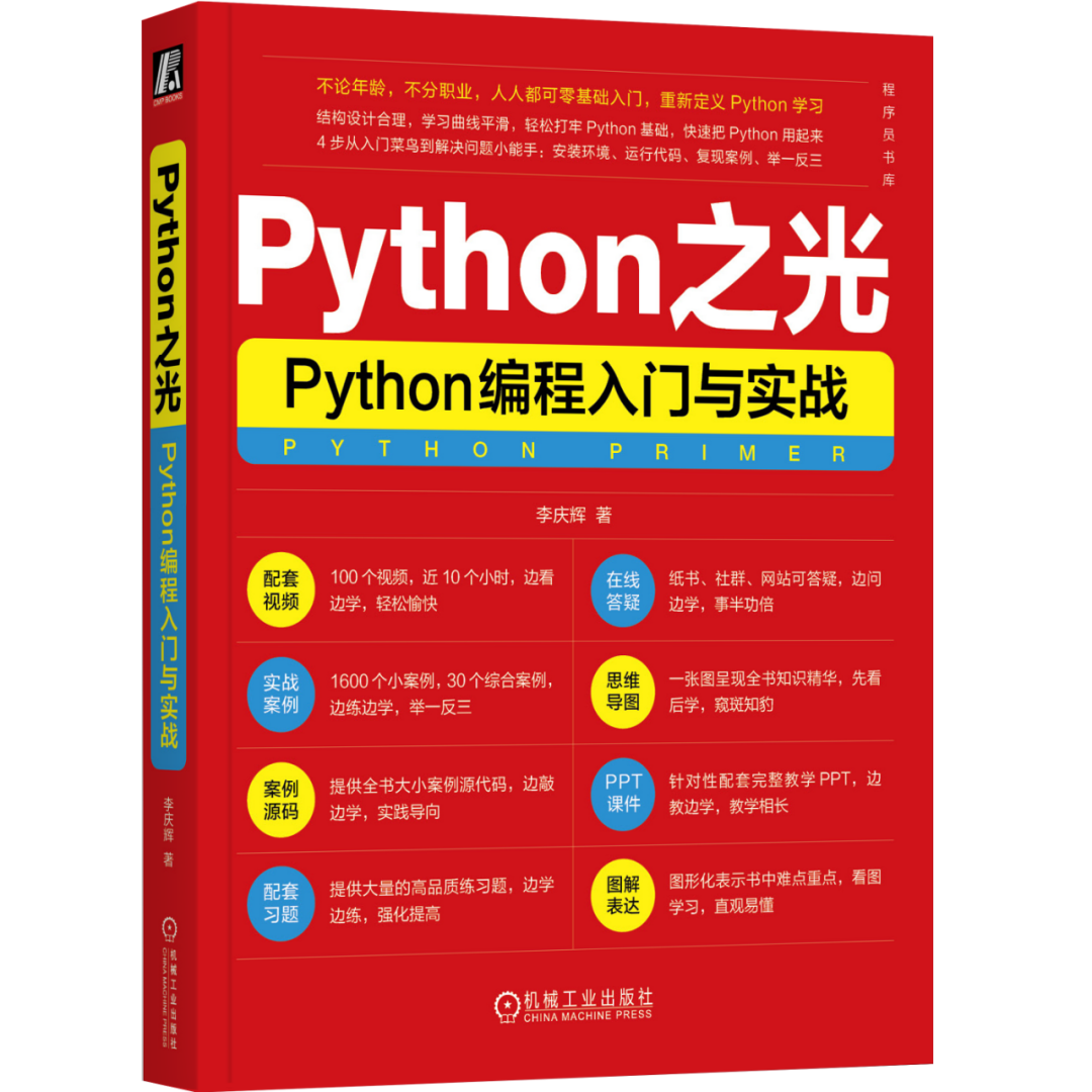 重新定义Python学习！_数据