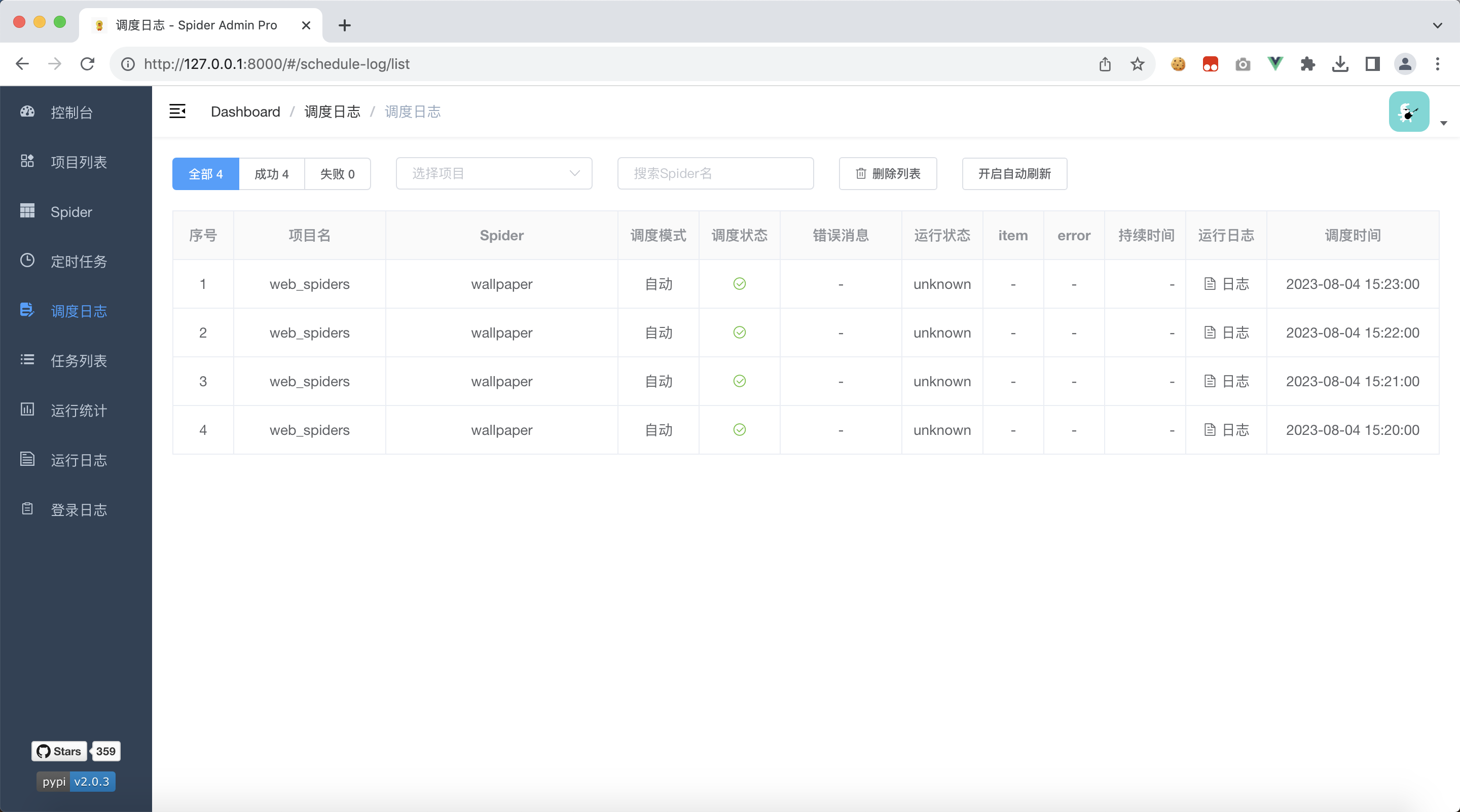 Python：Spider爬虫工程化入门到进阶（2）使用Spider Admin Pro管理scrapy爬虫项目_github_04