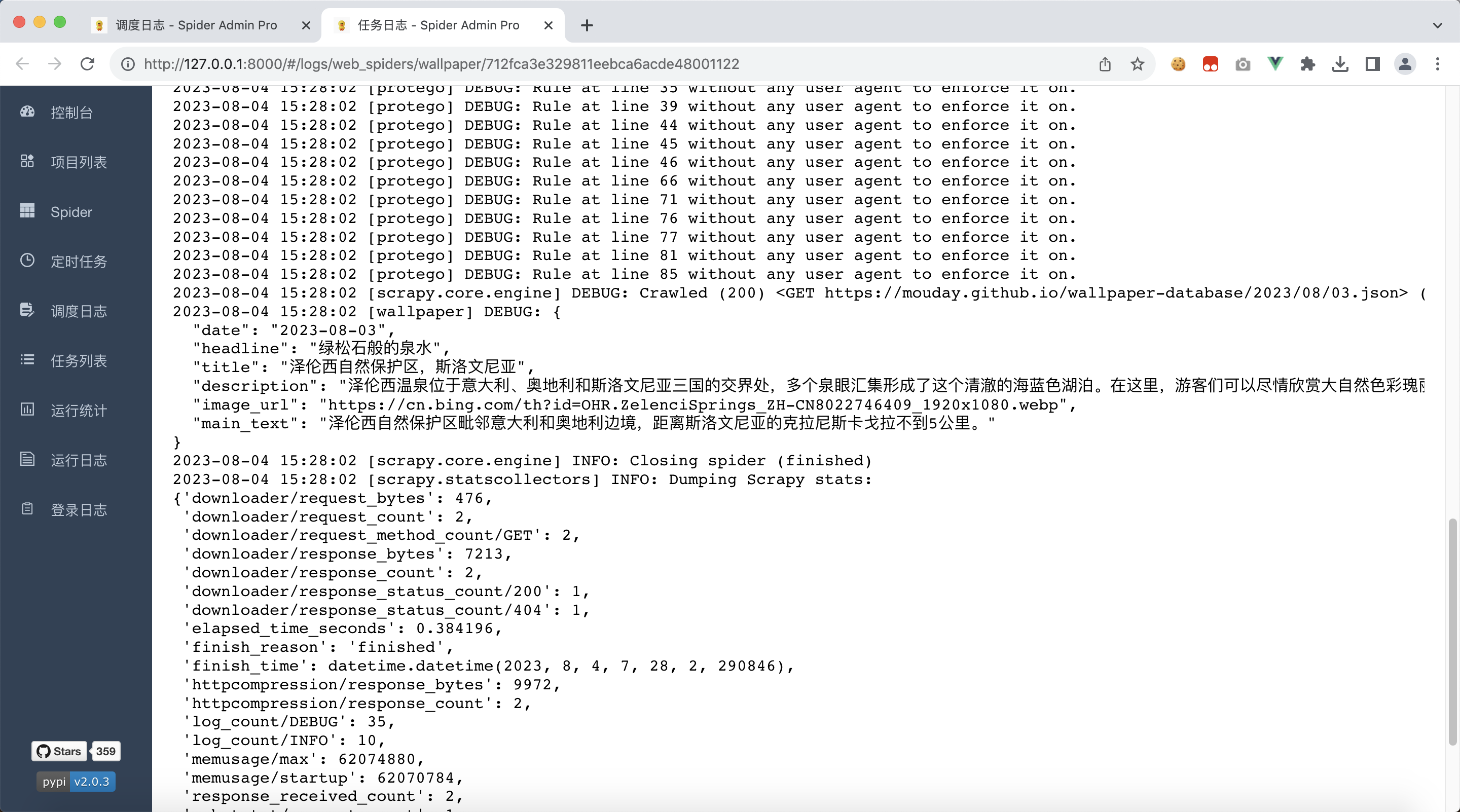 Python：Spider爬虫工程化入门到进阶（2）使用Spider Admin Pro管理scrapy爬虫项目_爬虫_05