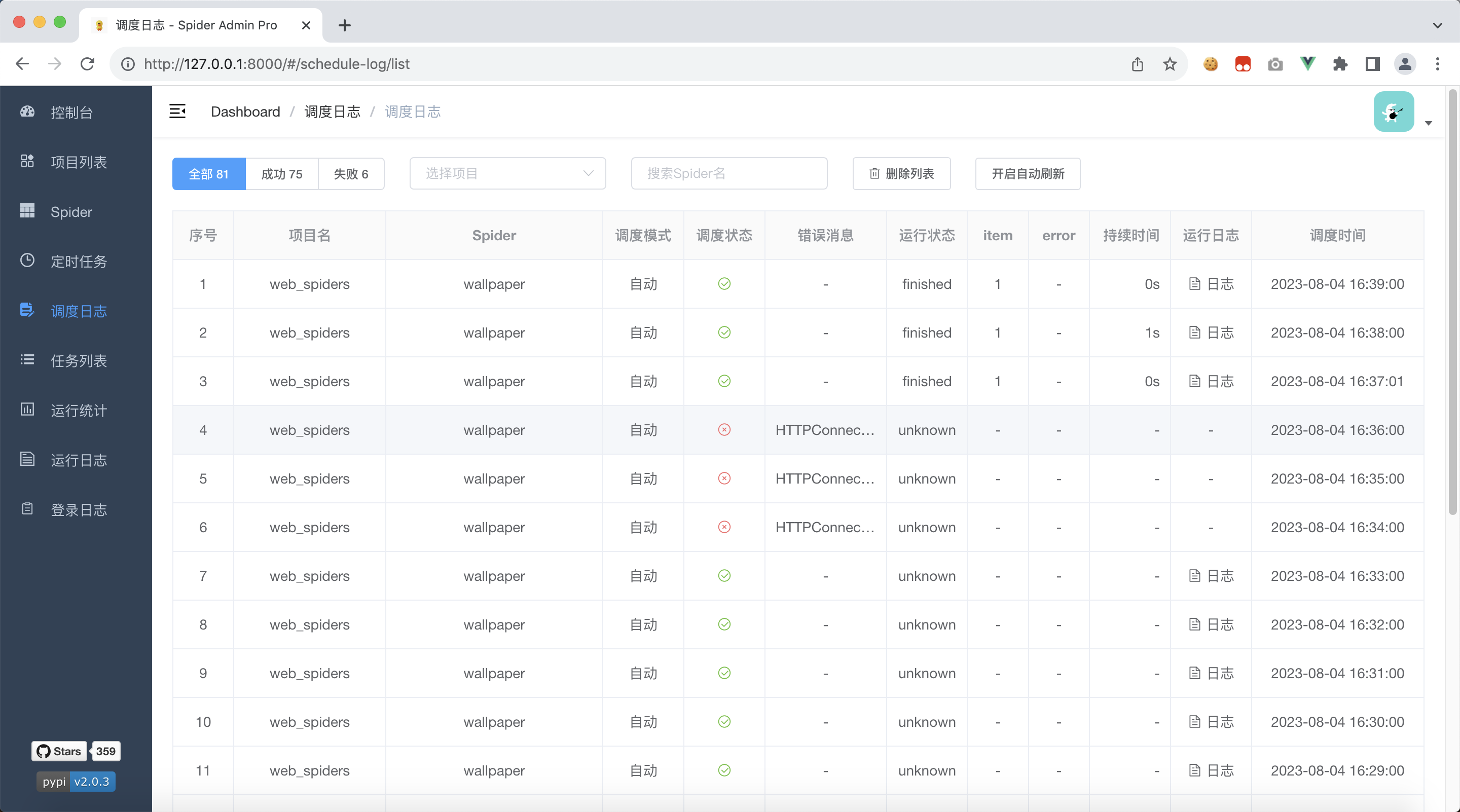 Python：Spider爬虫工程化入门到进阶（2）使用Spider Admin Pro管理scrapy爬虫项目_爬虫_08