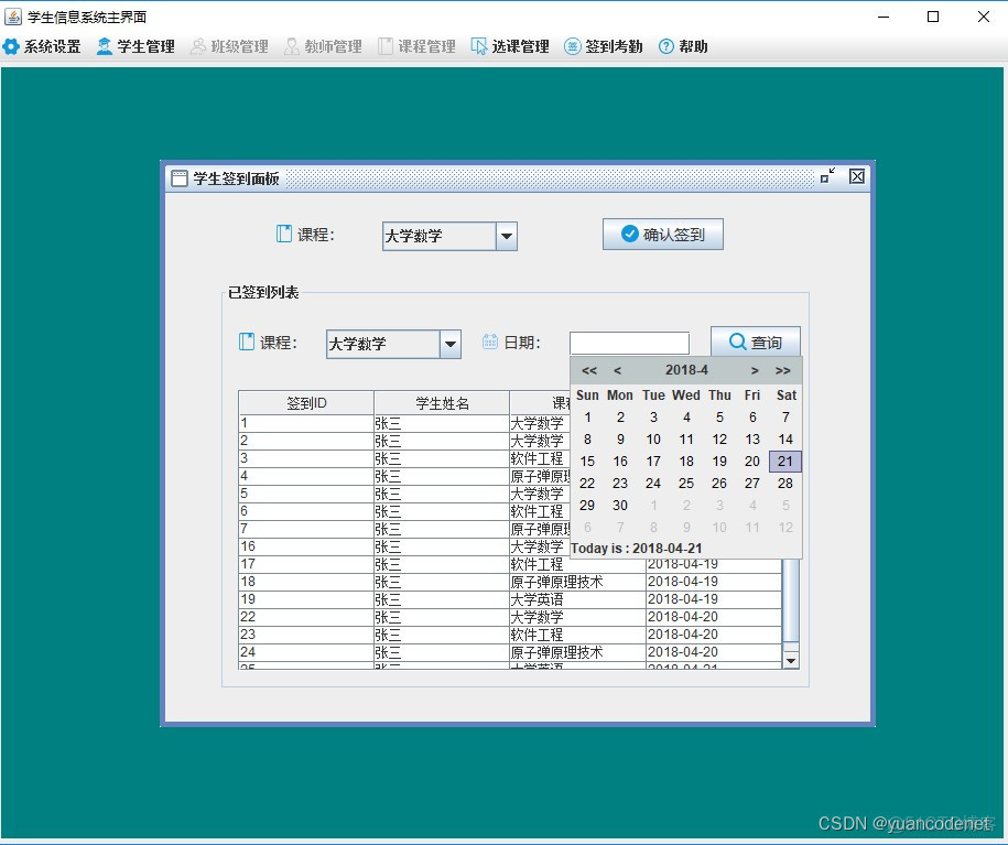 java实现简单的签到功能 java打卡签到系统_Java_03