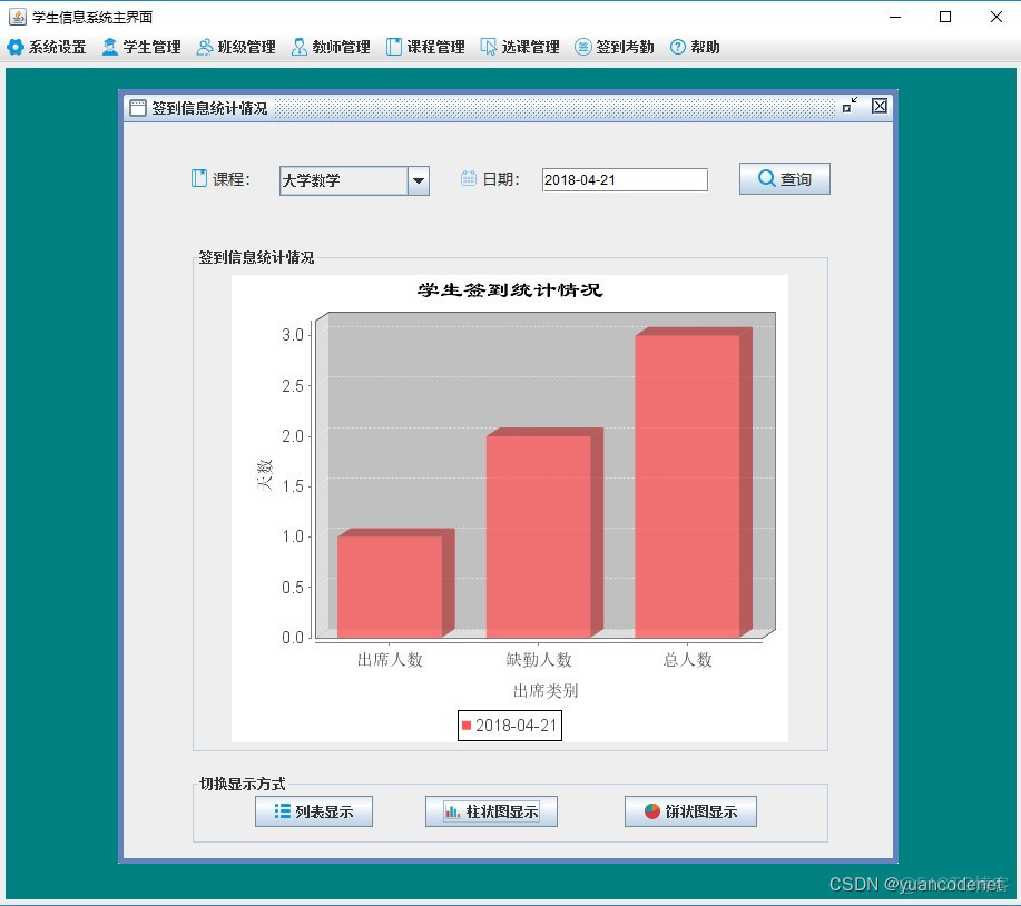 java实现简单的签到功能 java打卡签到系统_java实现简单的签到功能_06