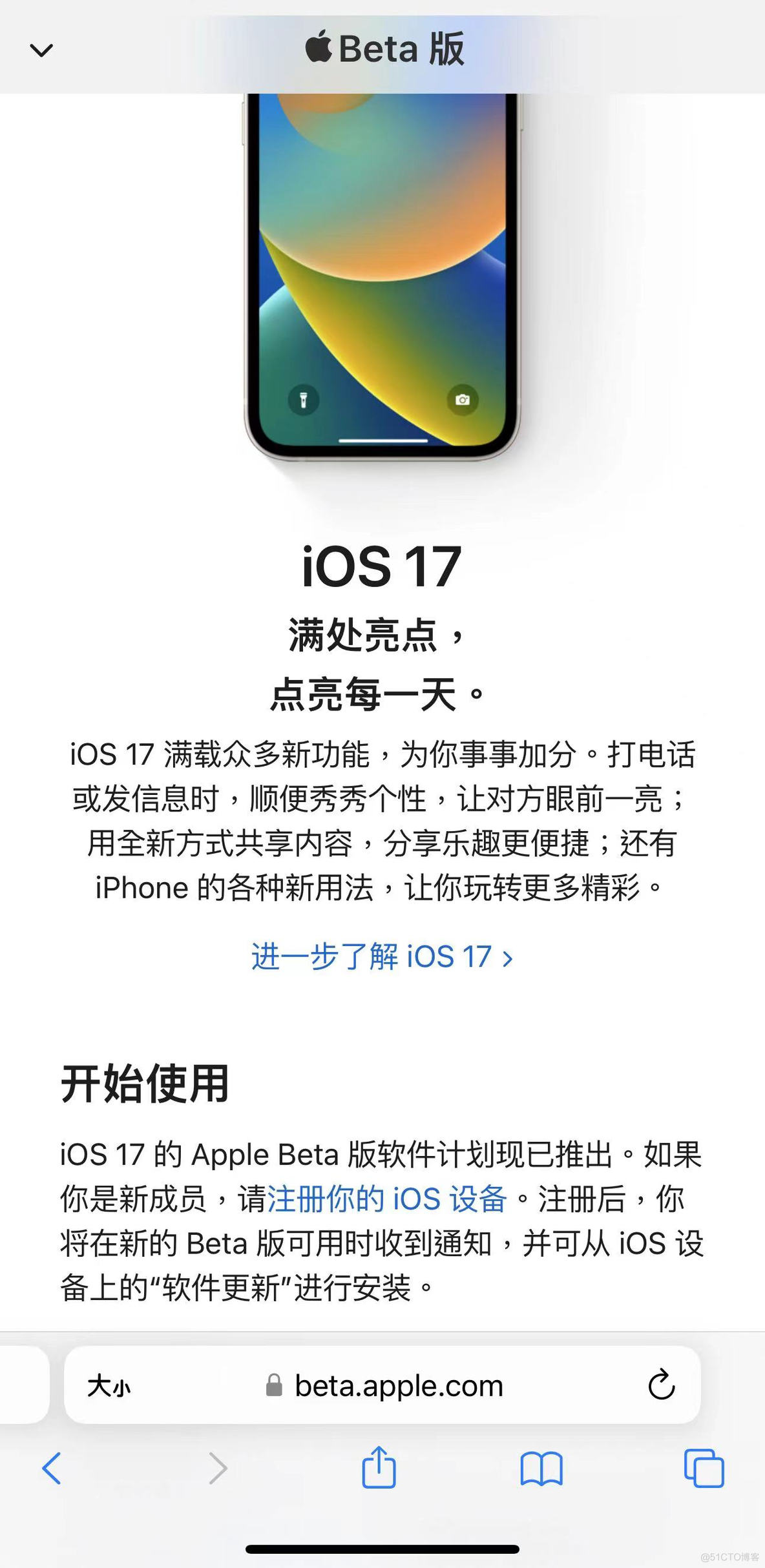 iPhone 安装 iOS 17公测版（Public Beta)_ios_05