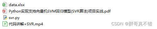 python支持向量机回归 支持向量机回归的python_SVM