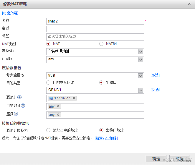 策略路由实现多ISP接入Internet_接口隔离原则_07