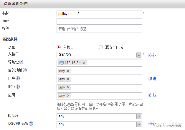 策略路由实现多ISP接入Internet_网络_11