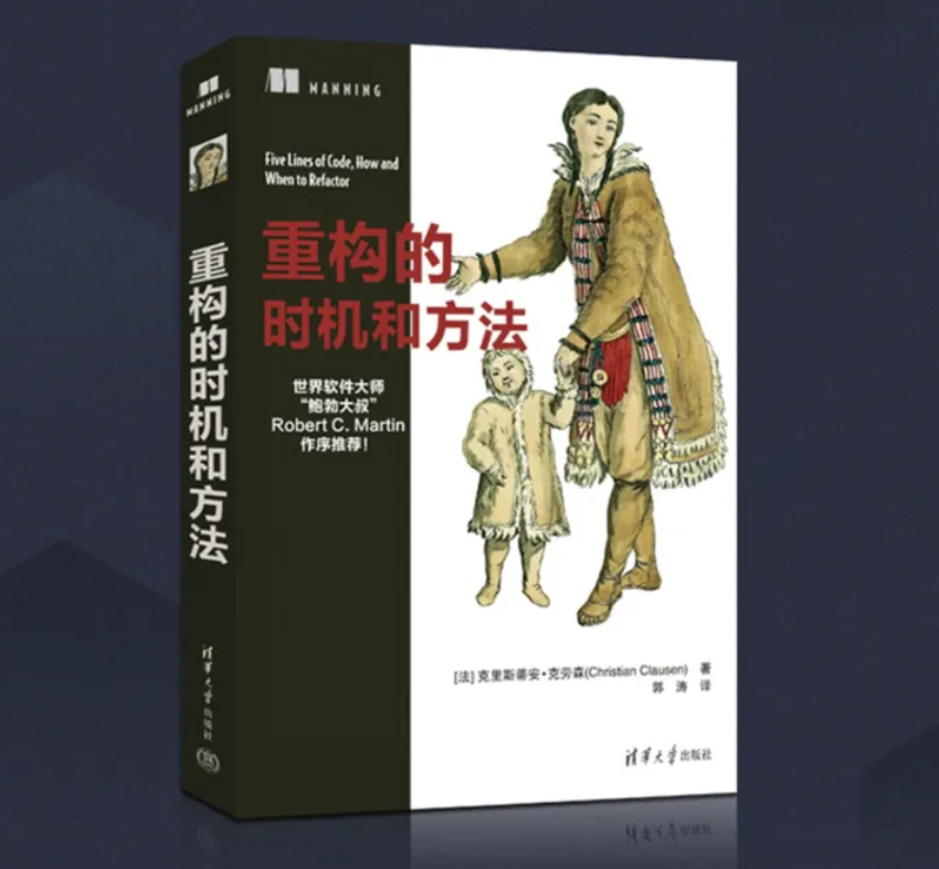 《重构的时机和方法》——让你的代码更健壮、更易维护_开发语言