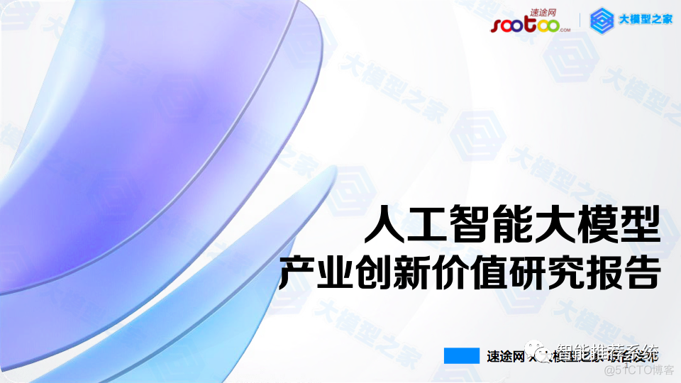 2023人工智能大模型产业创新价值研究报告.pdf（附下载链接）_工作效率