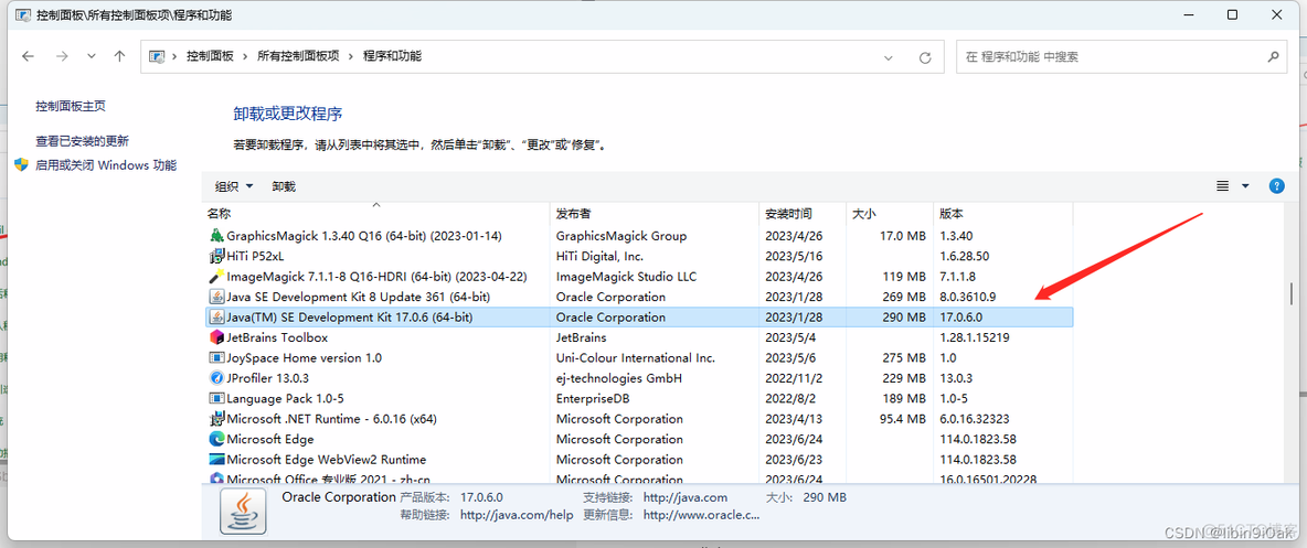 Win11 系统Java17的安装教程：最新版JDK 17.07下载、安装、卸载详解_java_23