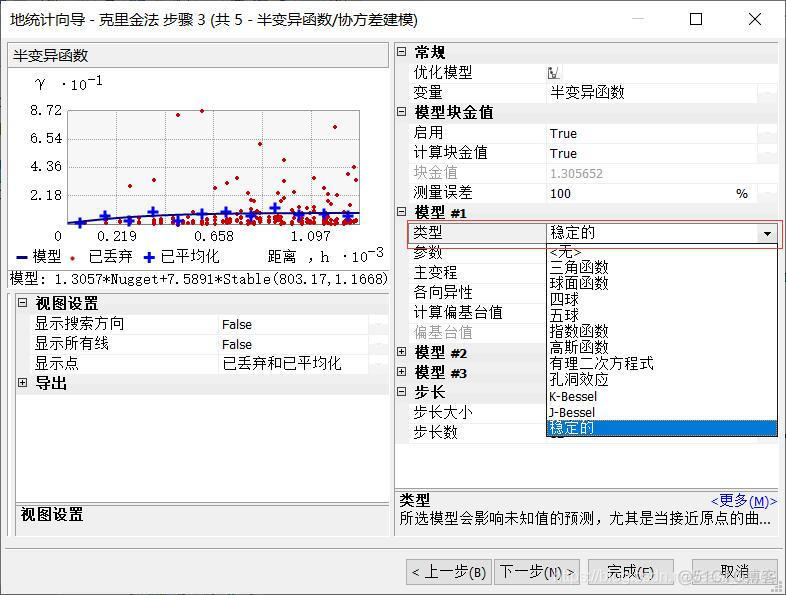 克里金插值法python 克里金插值法实施过程_插值_16