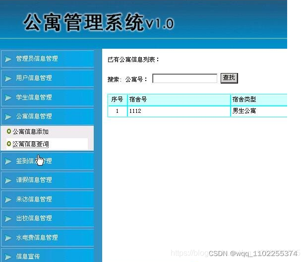 java 宿舍管理系统 java学生宿舍管理系统_java 宿舍管理系统