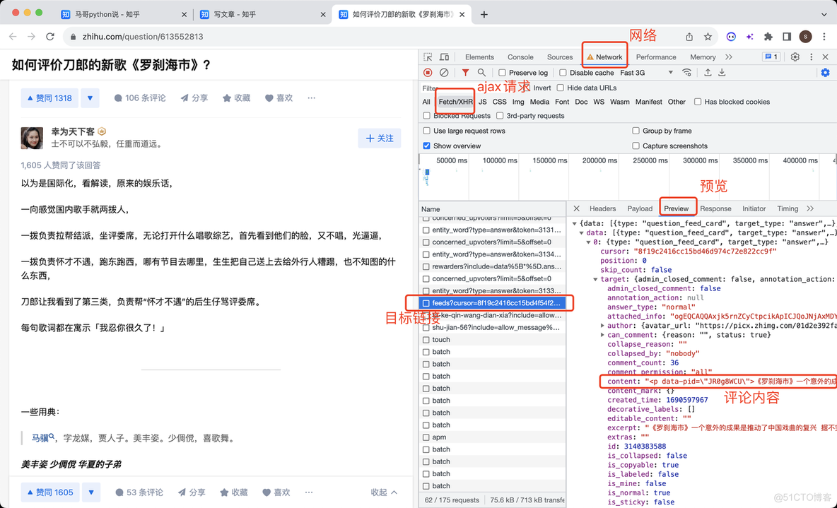 【2023知乎爬虫】知友怎么看待《罗刹海市》？爬了上千条知乎回答！_python爬虫_02