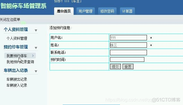 java停车场收费 java停车场收费管理系统_java_03