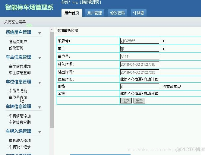 java停车场收费 java停车场收费管理系统_用户管理_04